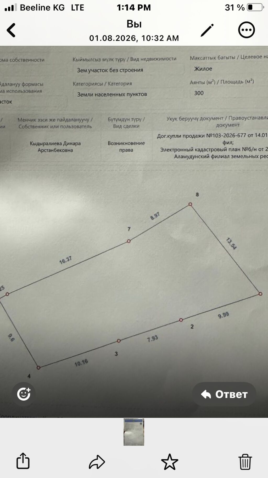 3 соток, Для строительства, Договор купли-продажи