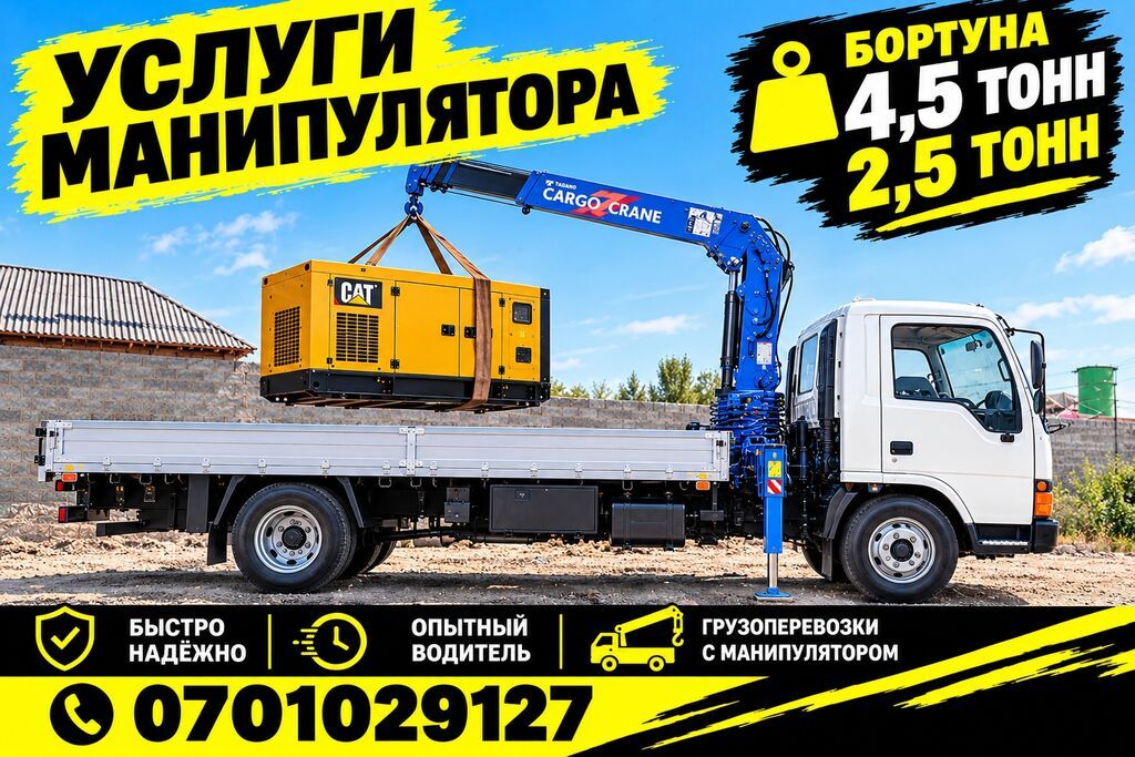 Кран манипулятора (Бишкек) - Бортовая платформа: грузоподъёмность до: фото 3