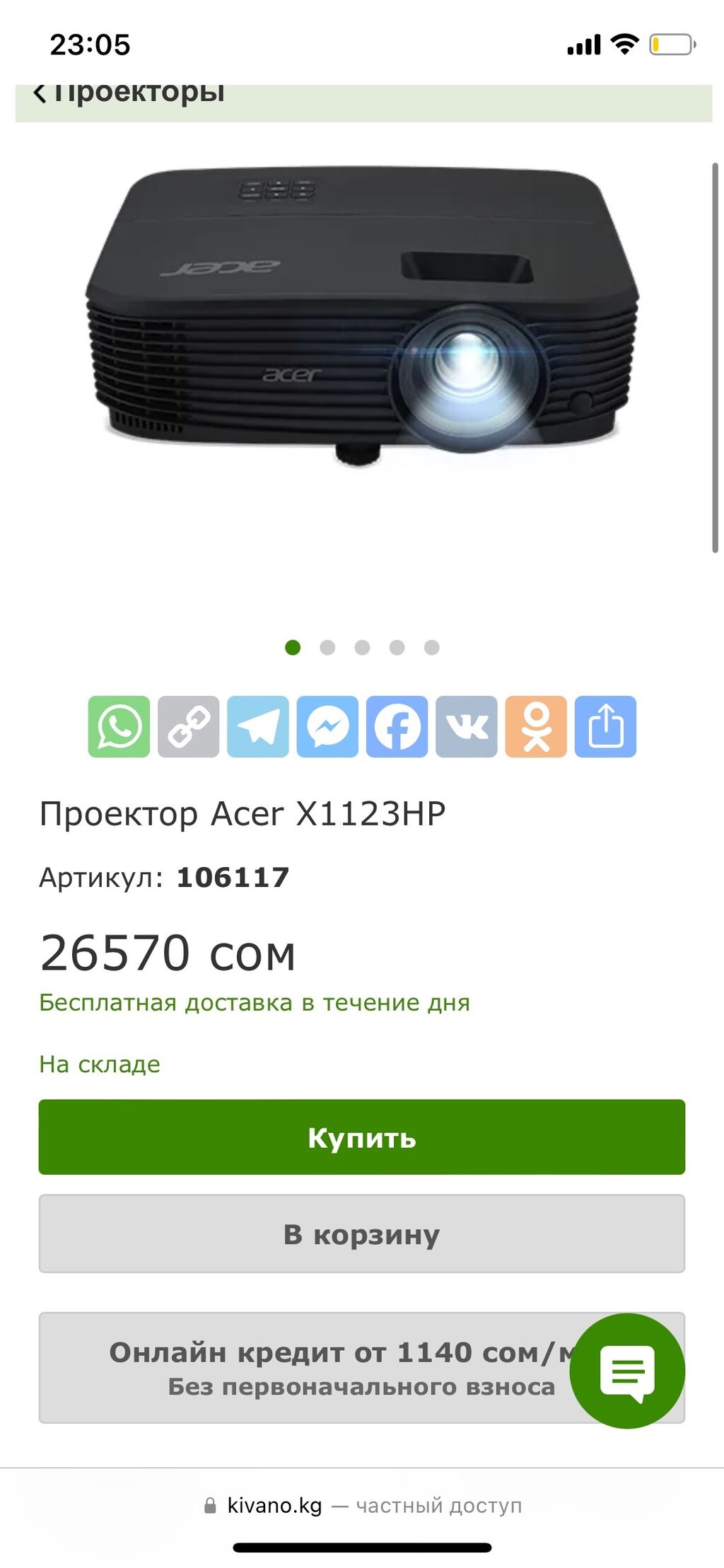 Продаю acer x113: Договорная ▷ Проекторы | Бишкек | 95240020 ᐈ lalafo.kg