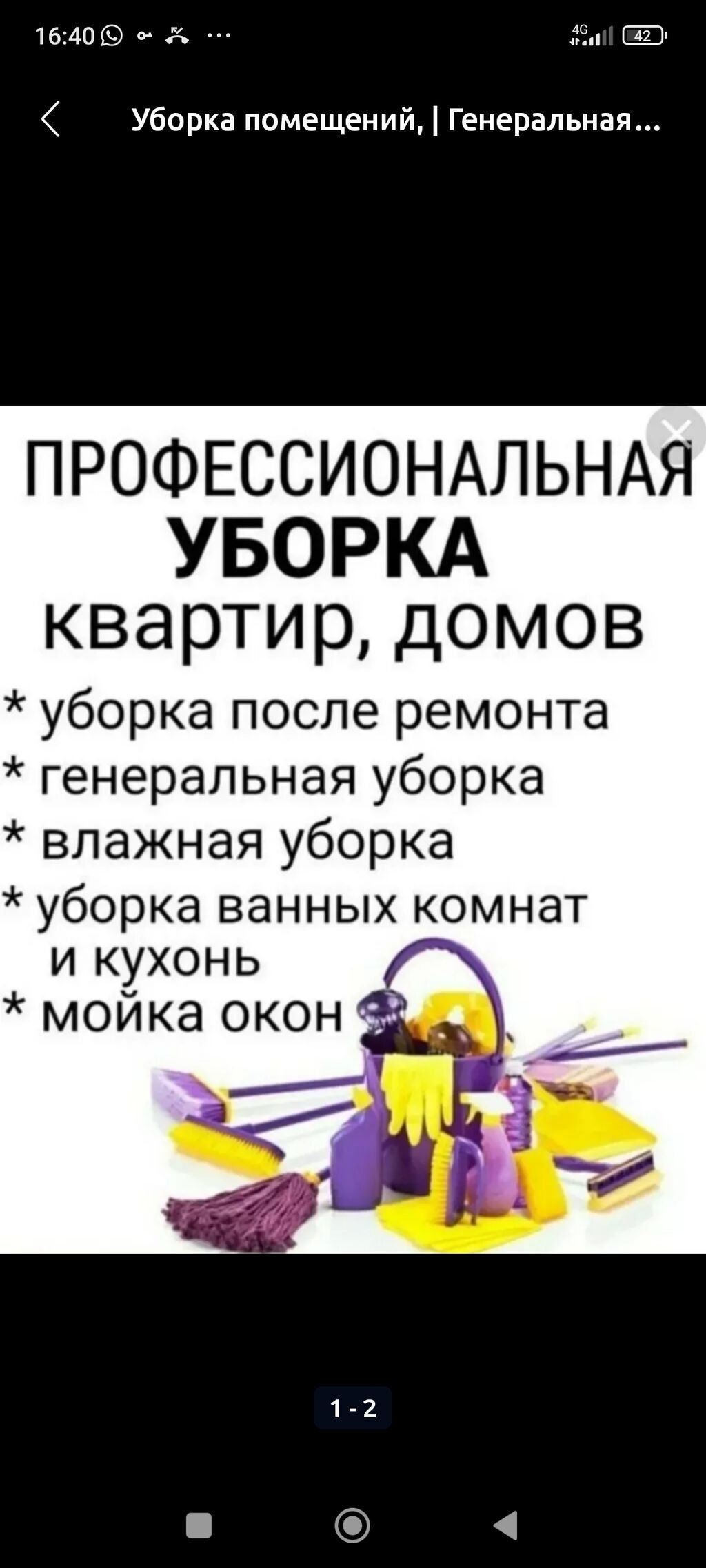 Уборка помещений, | Генеральная уборка, | Квартиры: фото 2