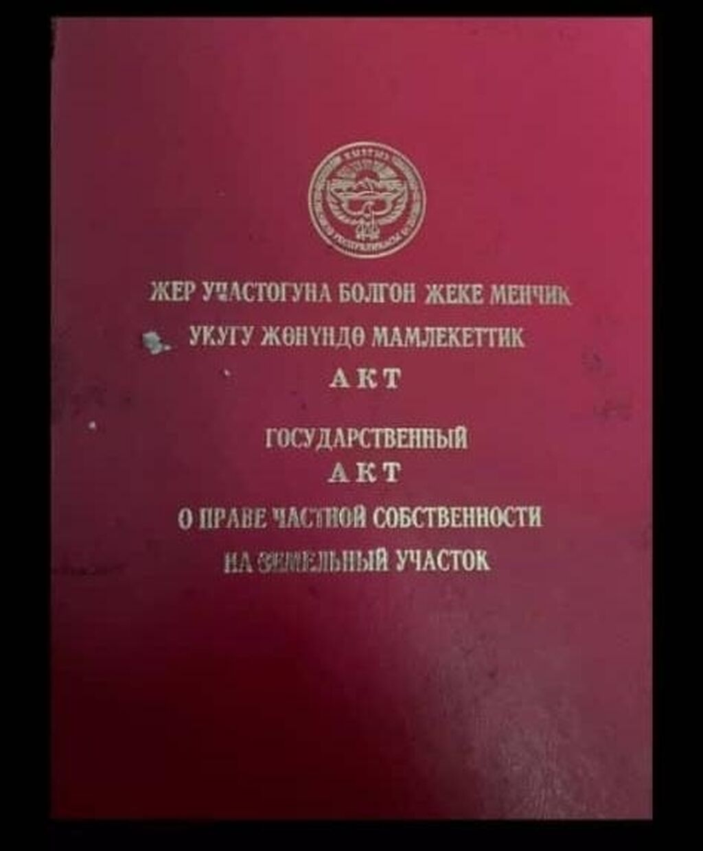 Кызыл-кыя центральный жолдун боюнан,соода туйунго 15: Договорная ▷ Продажа  участков | Кызыл-Кия | 35666751 ᐈ lalafo.kg