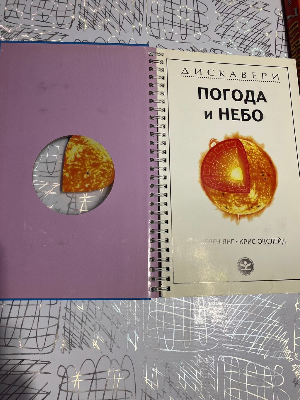 Книги разные новые обучающие Погода и небо Дискавери интерактивная: фото 2