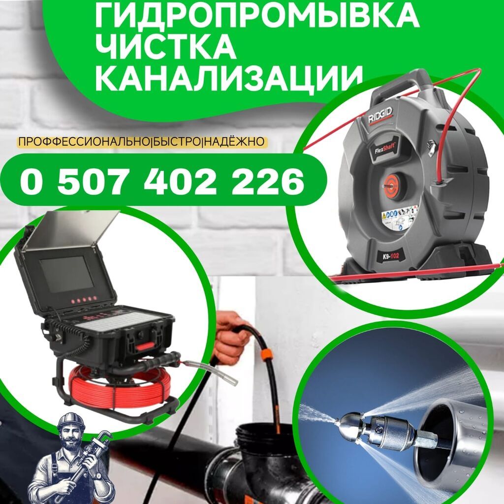 Канализационные работы | Чистка канализации Больше 6 лет опыта: фото 4