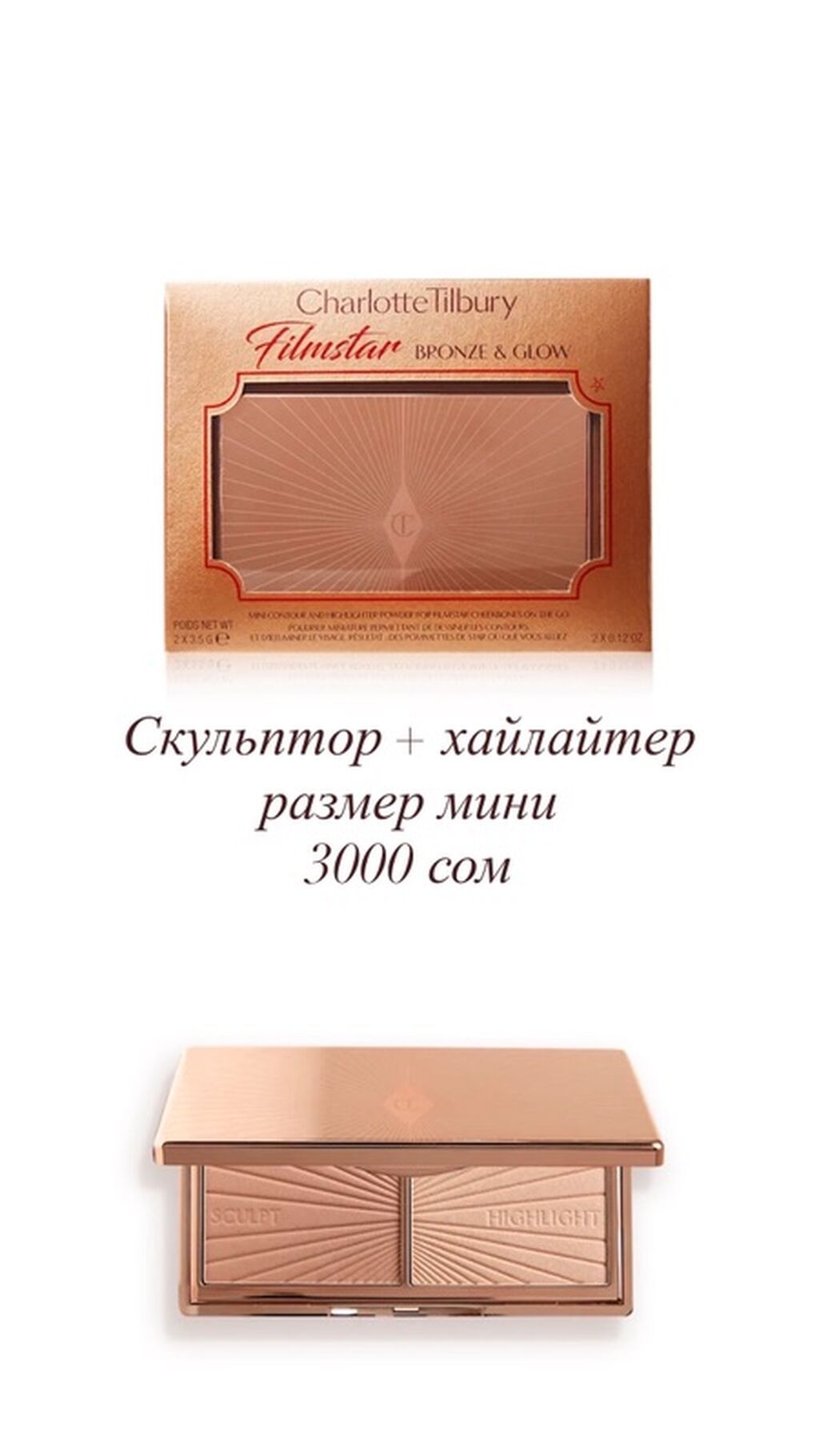 Набор косметики Charlotte Tilbury: - Жидкий хайлайтер Hollywood: фото 5