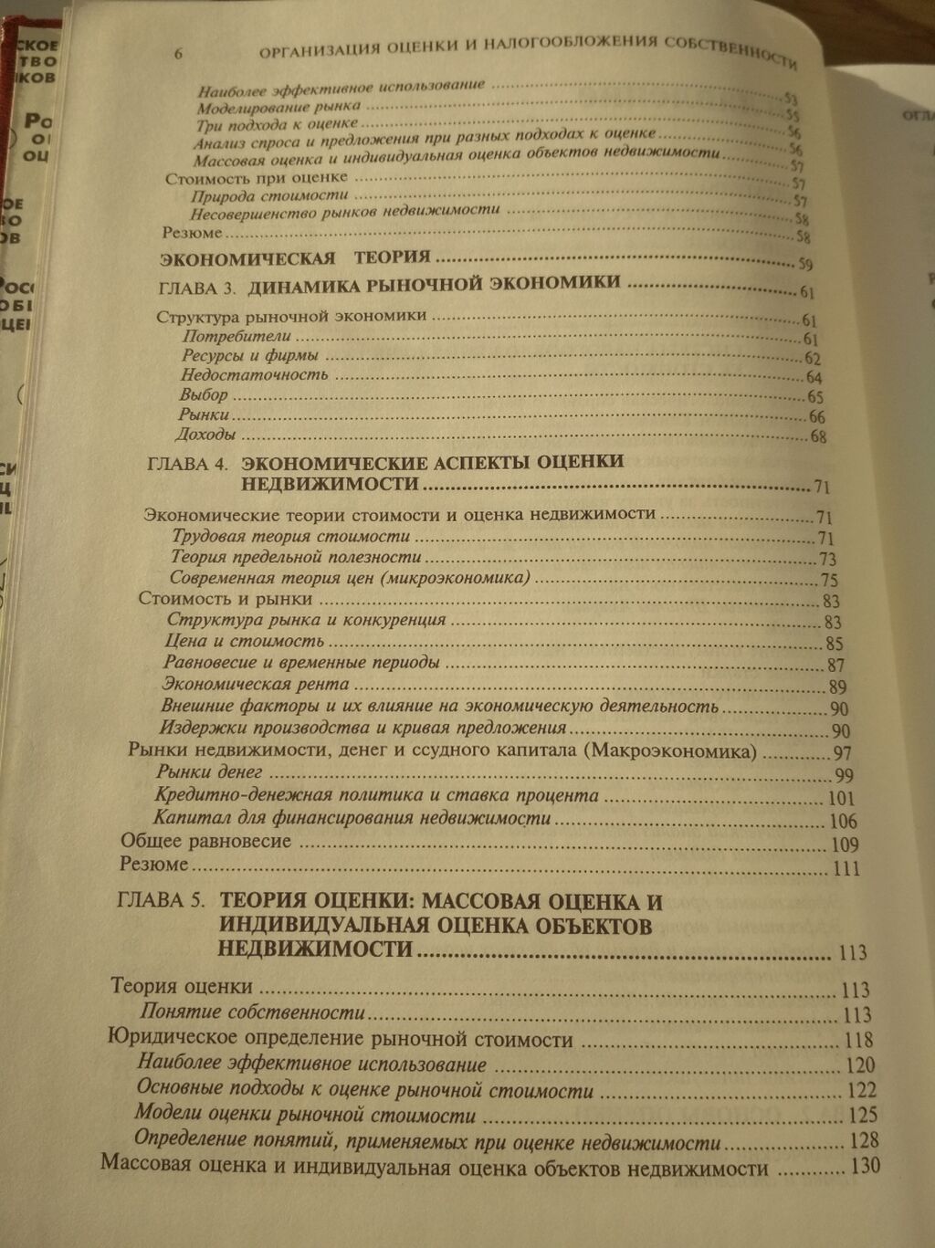 Раритет: "Организация оценки и налогообложения недвижимости" том 1, 2: фото 3