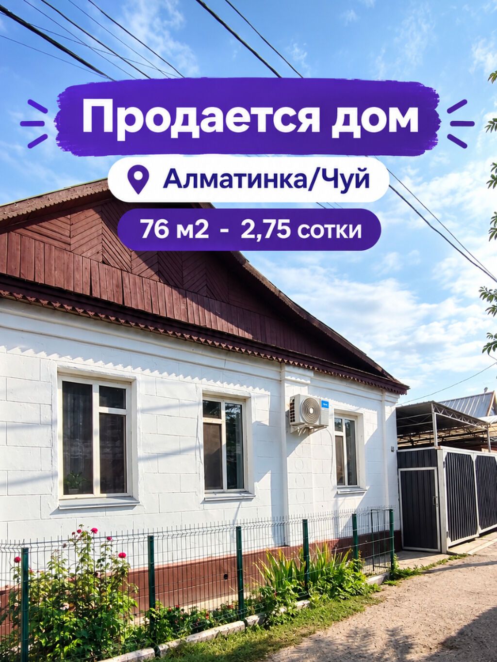 3 комнаты, 57 м², 3 соток, Бишкек, ул. Алматинка / Чуй Собственник