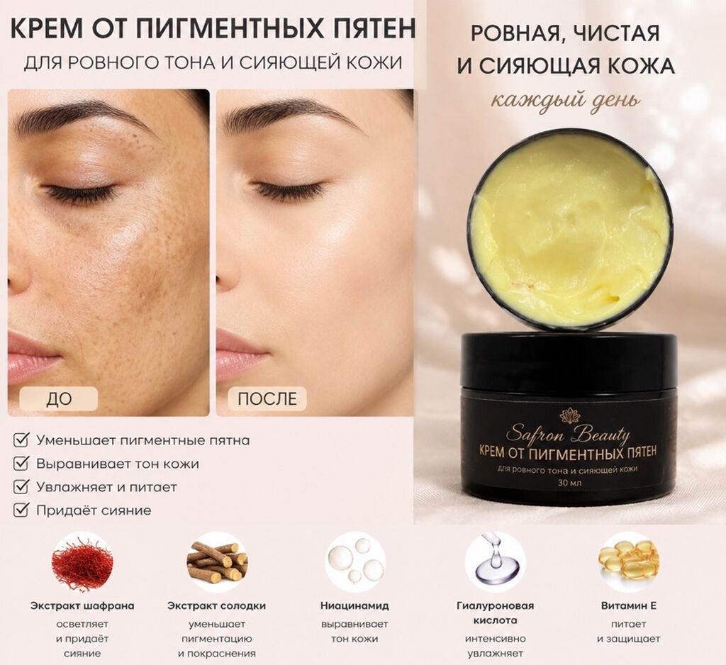 Набор Safron Beauty: масло, сыворотка, кремы: фото 4