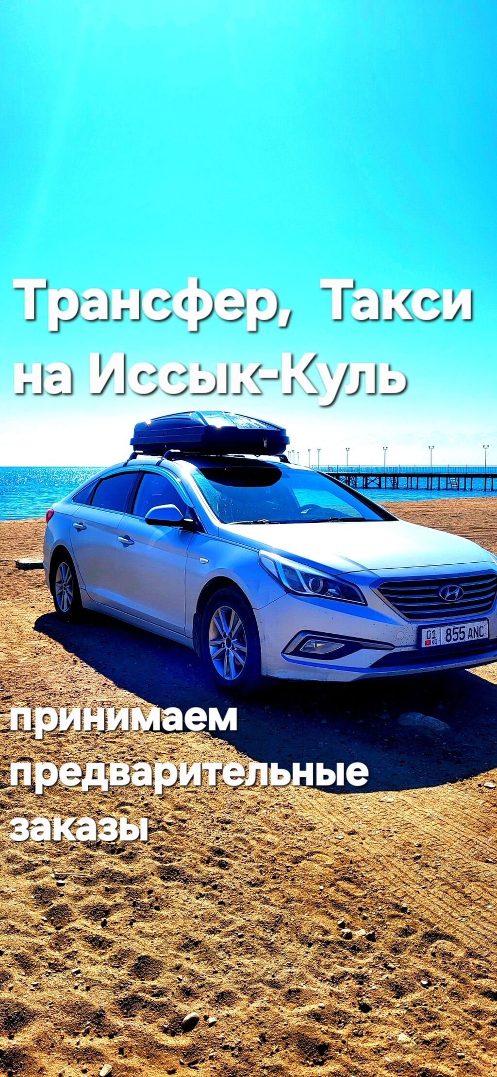 Легковое авто, Пункт назначения: Кордай, Количество мест: 4, Лицензия №: GF7578437: фото 2
