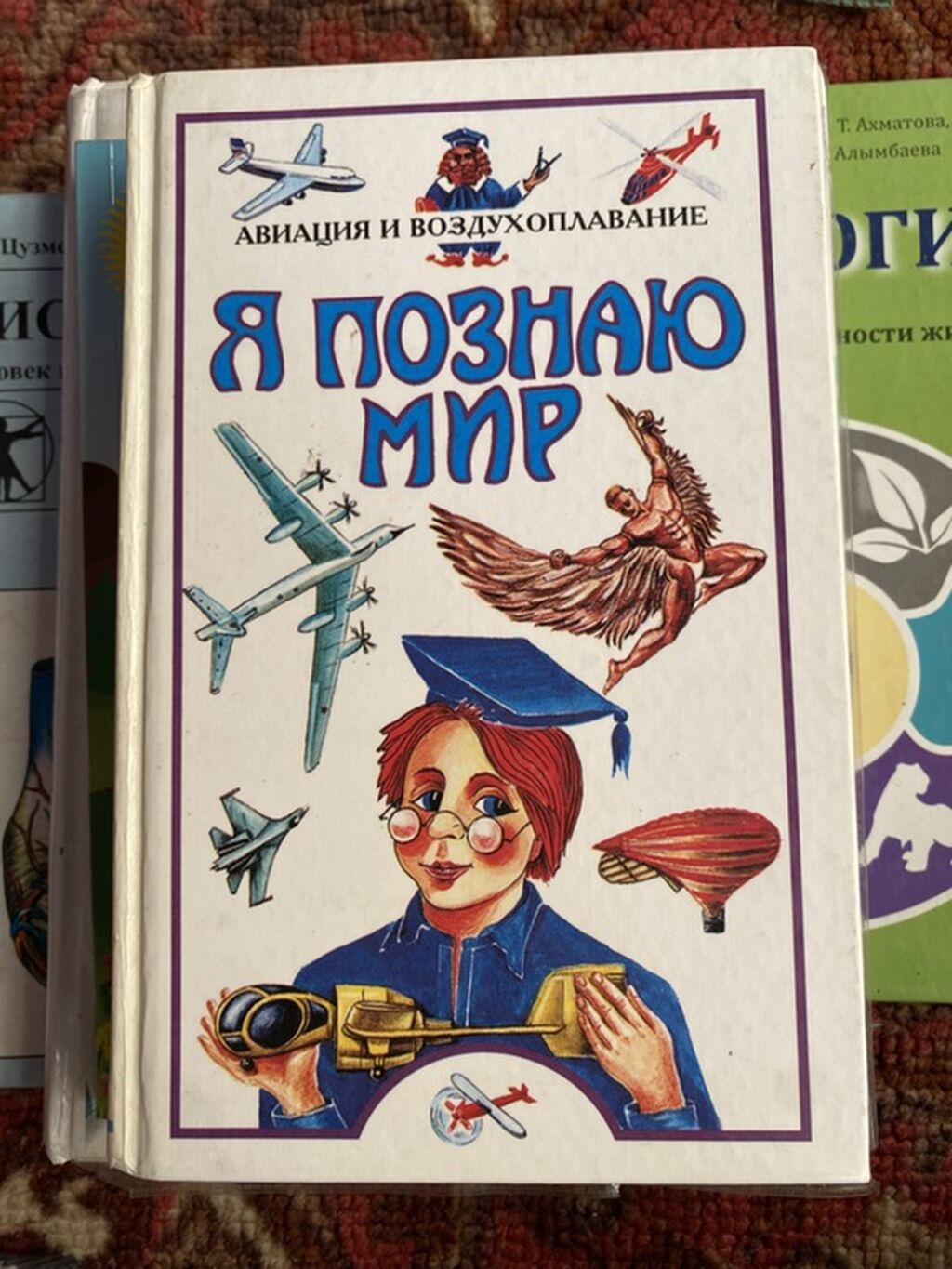 Книга «Я познаю мир. Авиация и воздухоплавание». - Серия «Я познаю