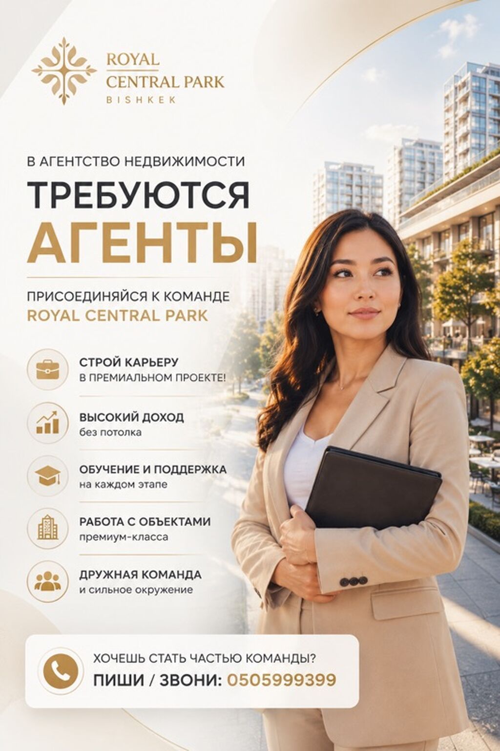 Агенты в агентство недвижимости в Бишкеке