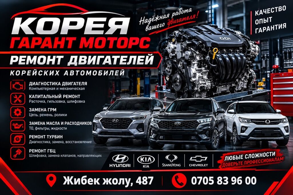 КОрея ГАРАНТ МОТОРС — ремонт двигателей корейских автомобилей