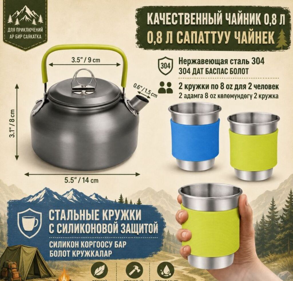 Набор посуды туристический Tourist Cooking Купить в Бишкеке — фото 7