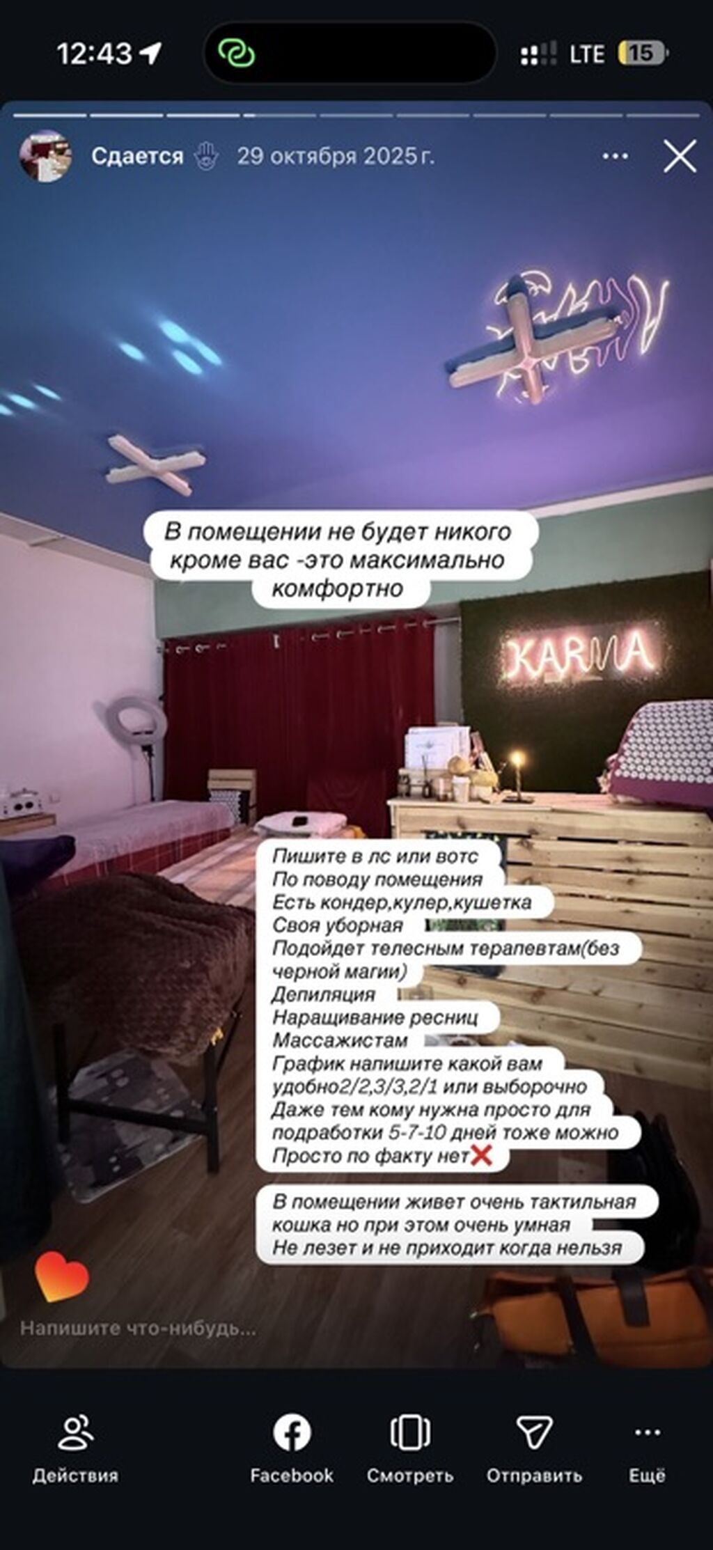Сдается уютное помещение для работы мастеров и телесных практик
