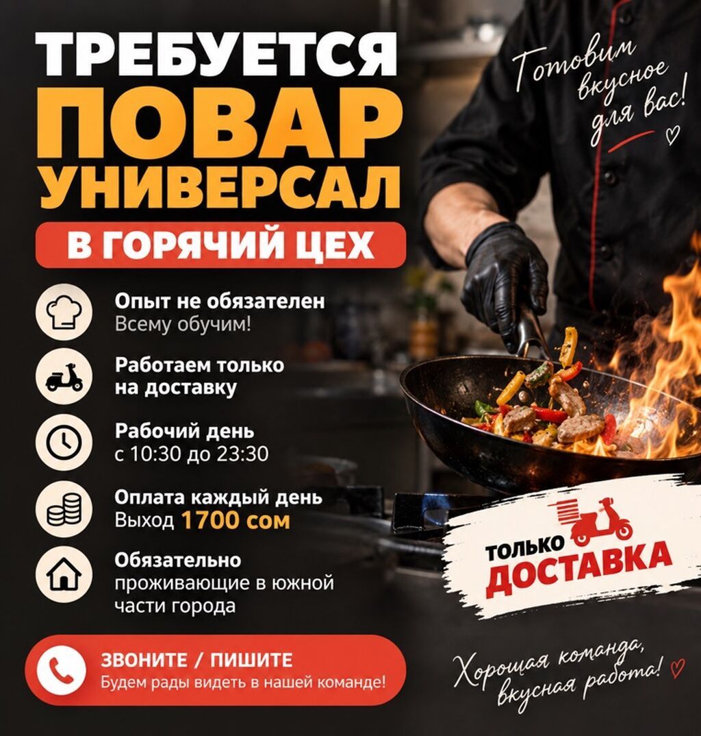 🍳 ТРЕБУЕТСЯ ПОВАР-УНИВЕРСАЛ В ГОРЯЧИЙ ЦЕХ В команду требуется