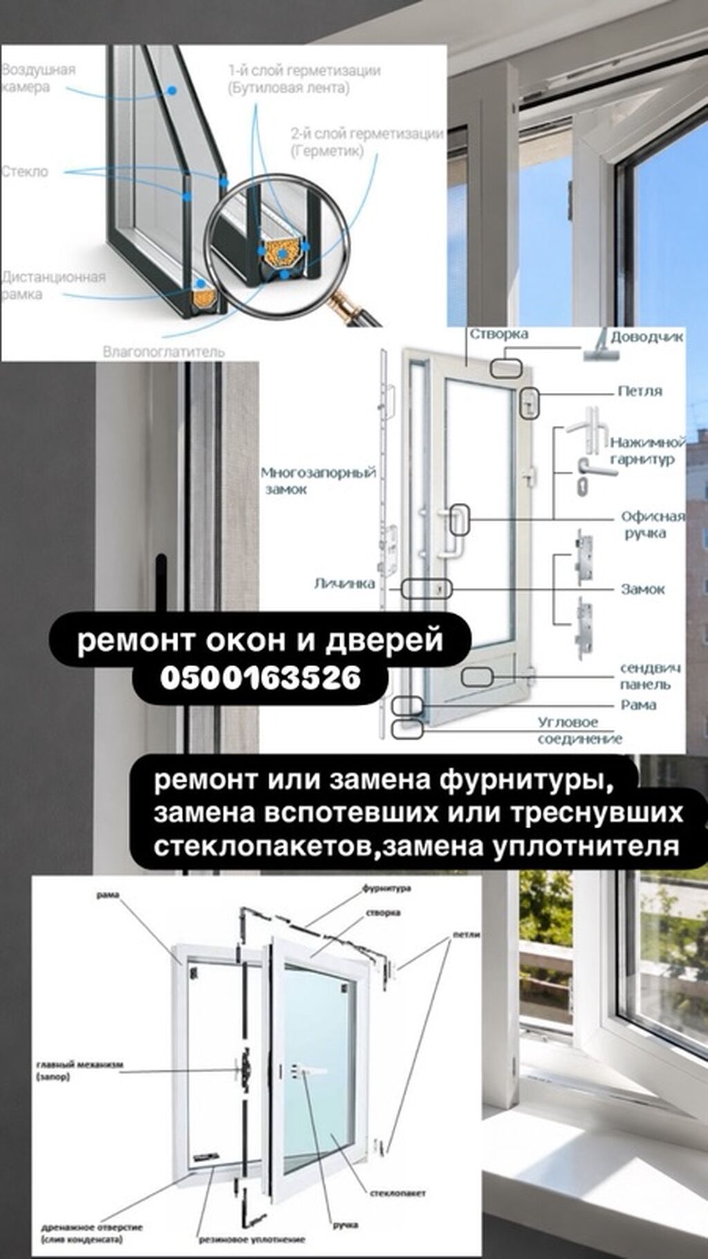 Окно: Ремонт