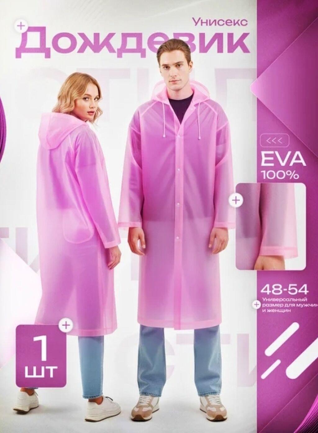 Дождевик UNISEX - Универсальный размер: свободный крой, подходит: фото 2