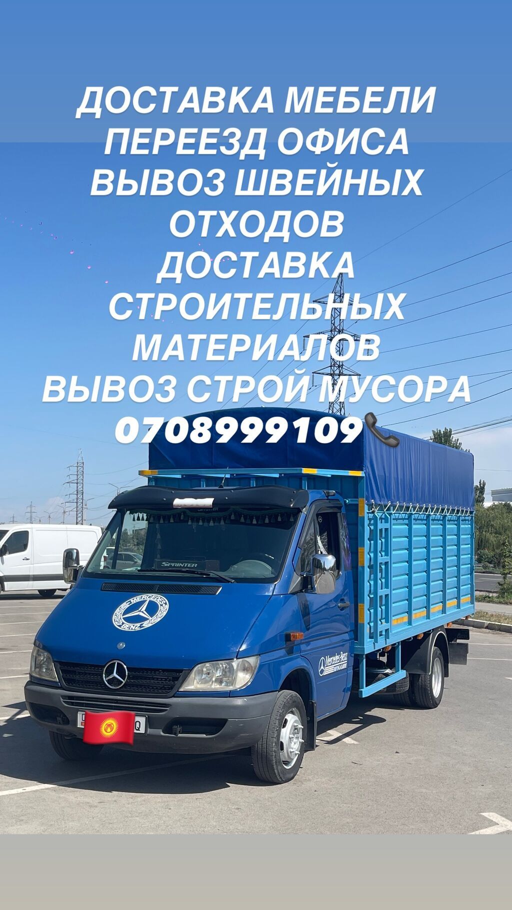 Заказать Мерседес грузовой спринтер, C грузчиком: фото 1