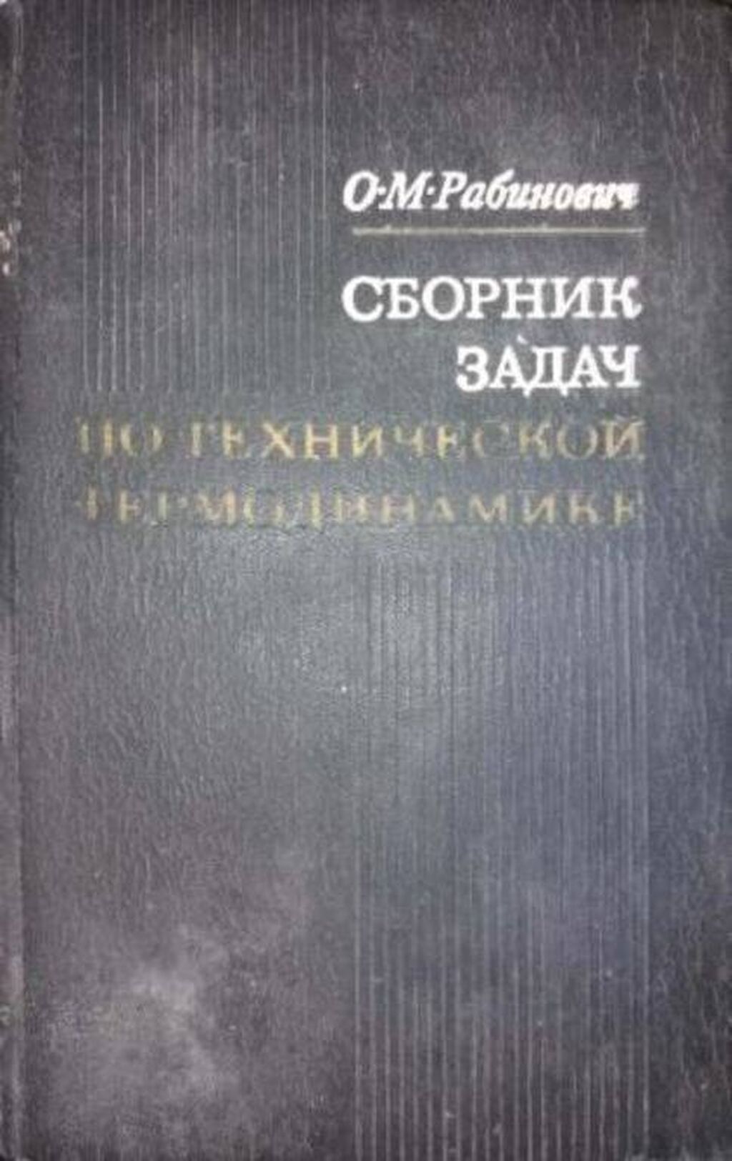 Страница 114. Б/У Книги, журналы, CD, DVD Бишкек ᐈ 2506 объявлений ᐈ  lalafo.kg