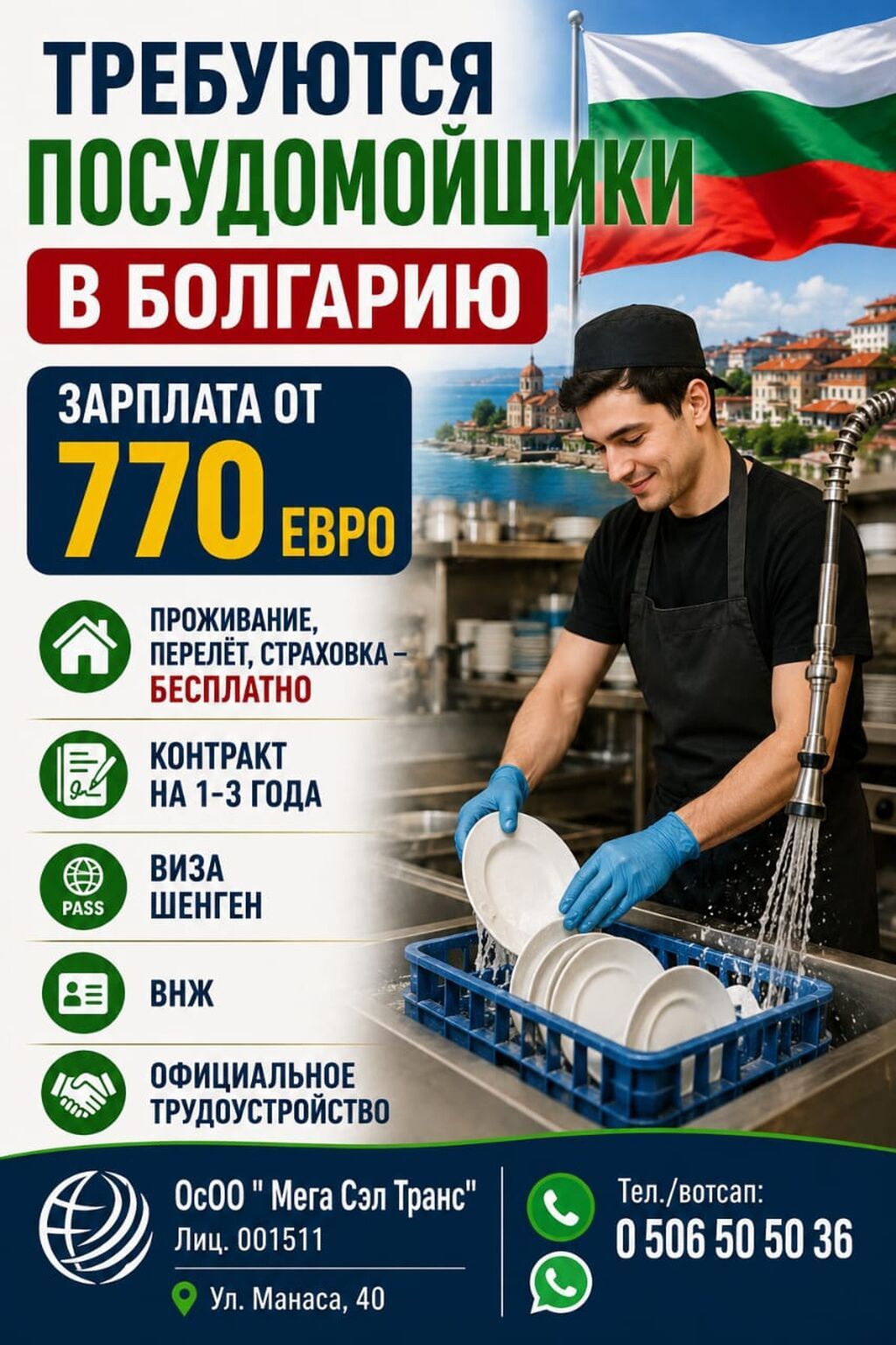 Работа - Болгария, Отели, кафе, рестораны, Питание: фото 6