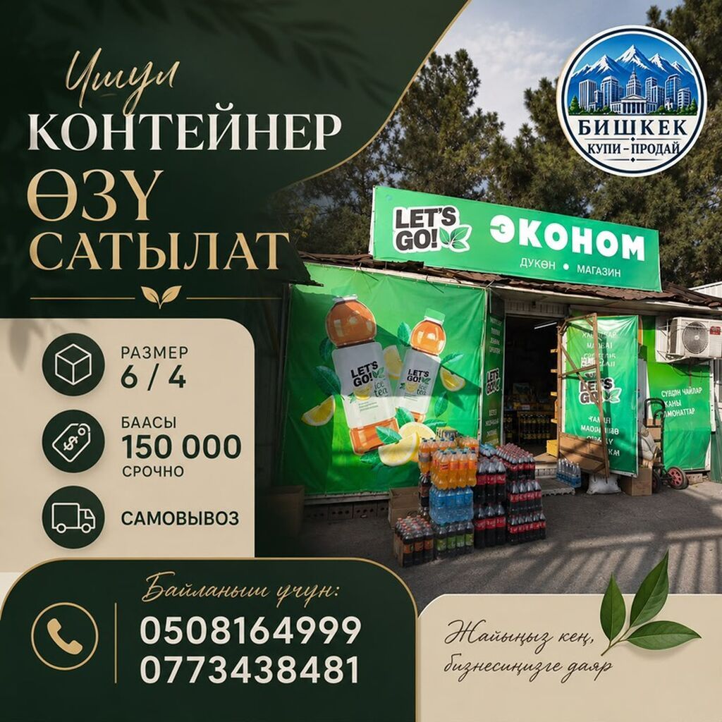 Продаётся торговый контейнер под магазин. Характеристики: - Размер: фото 1