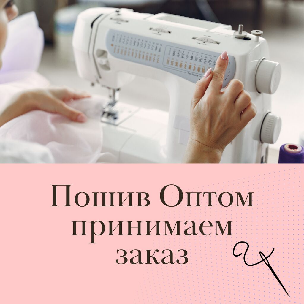 пошив на заказ. принимаю заказы на пошив одежды. приму заказы на пошив. логотип для ателье по пошиву одежды. слоган для ателье по пошиву одежды.