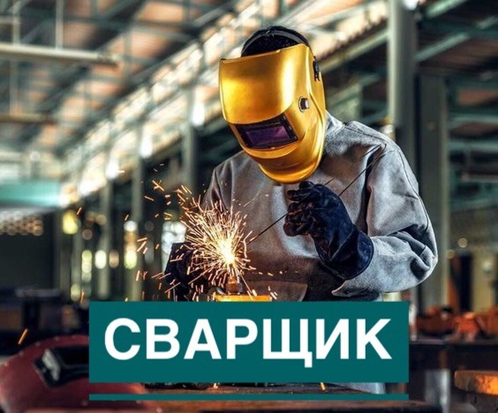 Г.Бишкек!!! СВАРЩИК ЭЛЕКТРИК САНТЕХНИК ПЛОТНИК СЛЕСАРЬ: Договорная ᐈ ...