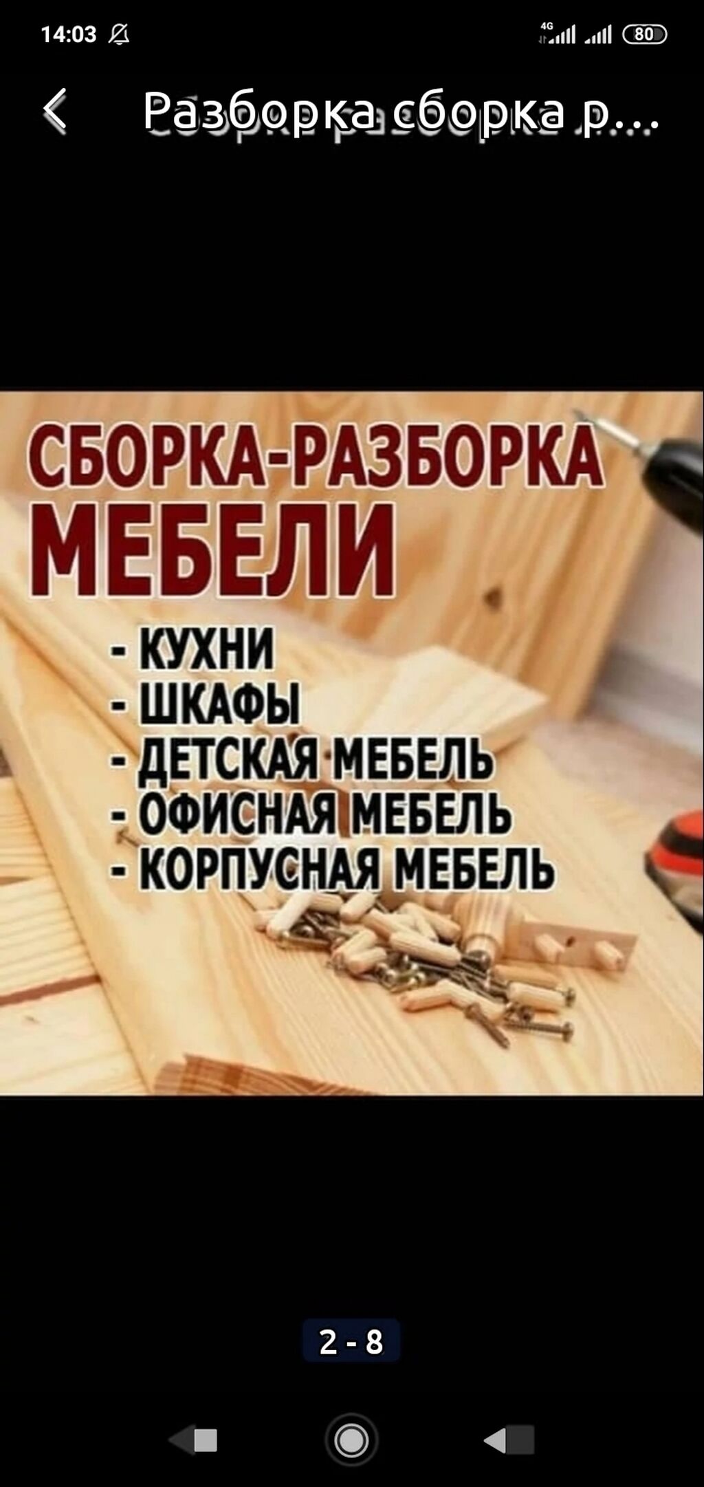 Разборка мебели прайс