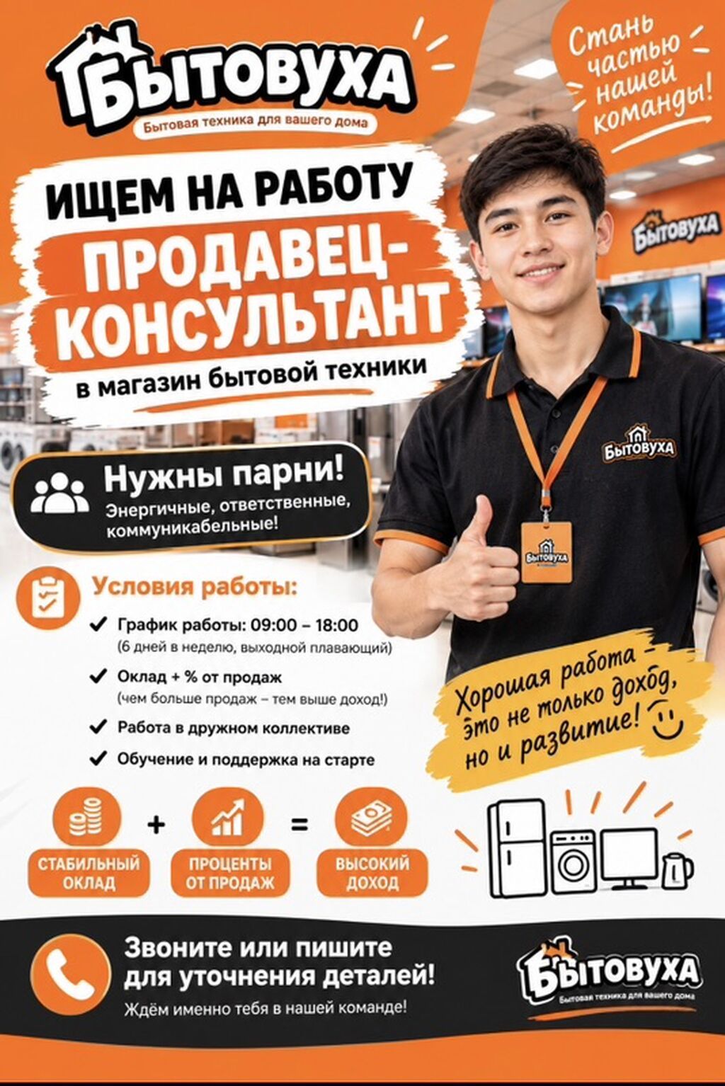 Требуется продавец-консультант в магазин электроники