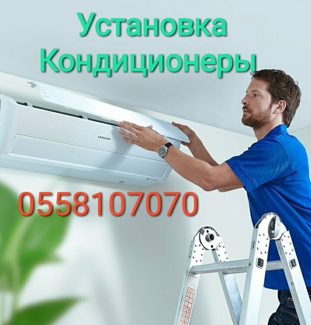 Установка и чистка Кондиционеры заправка фриона по городу Ош тел: фото 1