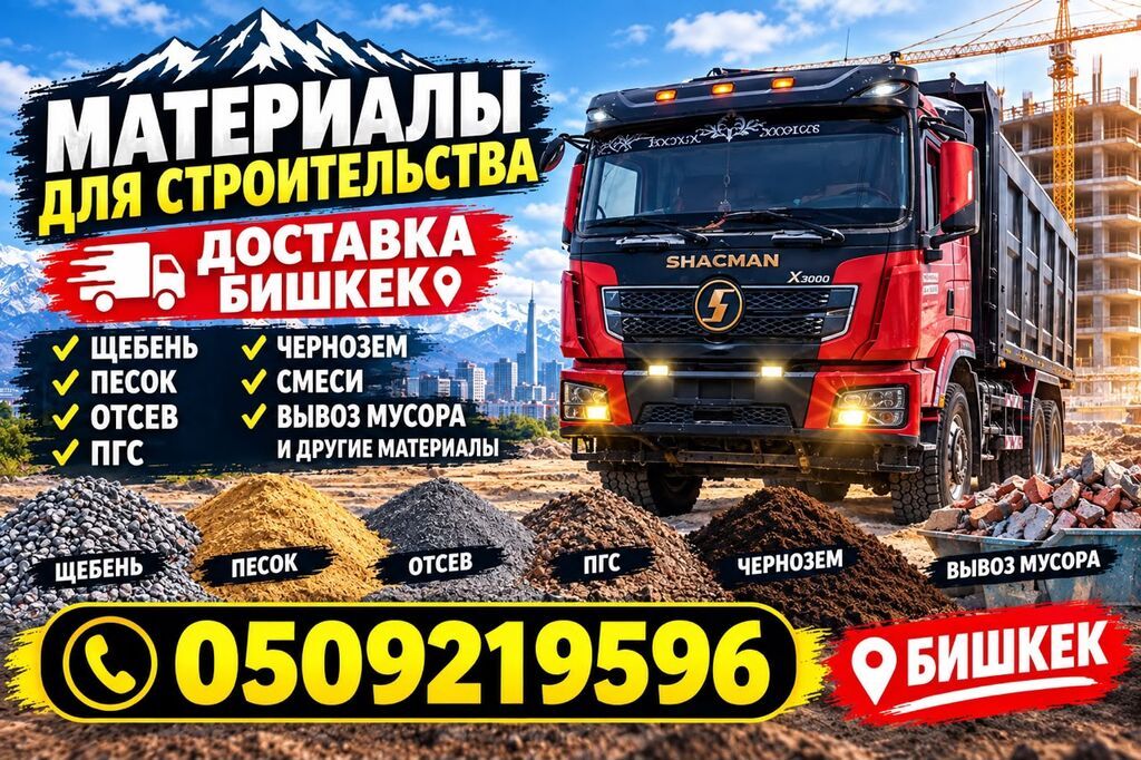 Доставка щебня, угля, песка, чернозема, отсев