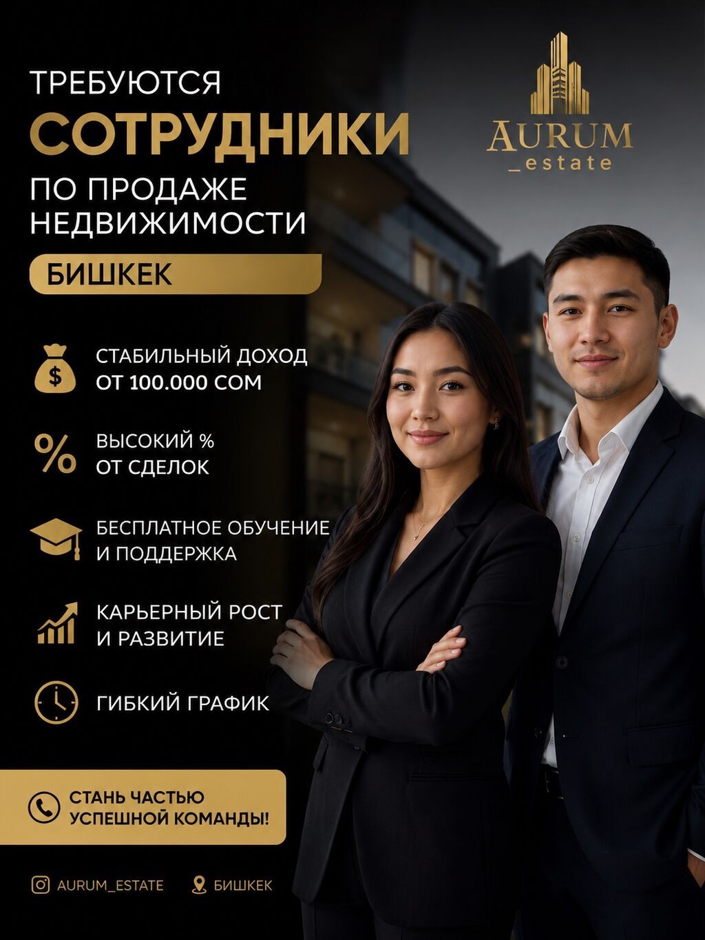 Требуются сотрудники по продаже недвижимости в Бишкеке