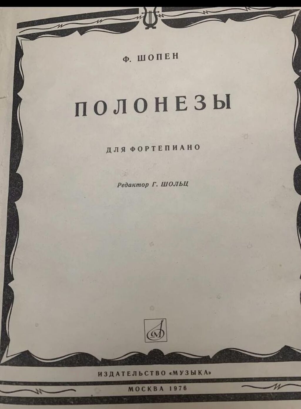 КУПЛЮ ноты для фортепиано и скрипки: Договорная ➤ Книги, журналы, CD, DVD |  Бишкек | 68828874 ᐈ lalafo.kg