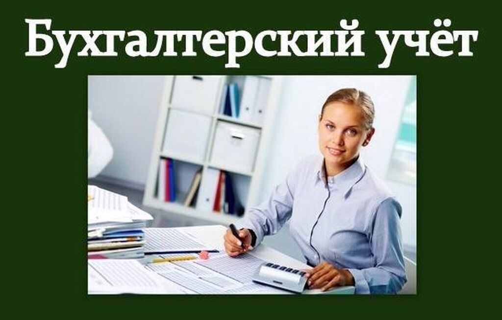 Работа бухгалтера с обучением москва. Обучение на бухгалтера с нуля. Курсы бухгалтерского учета. Сколько учиться на бухгалтера