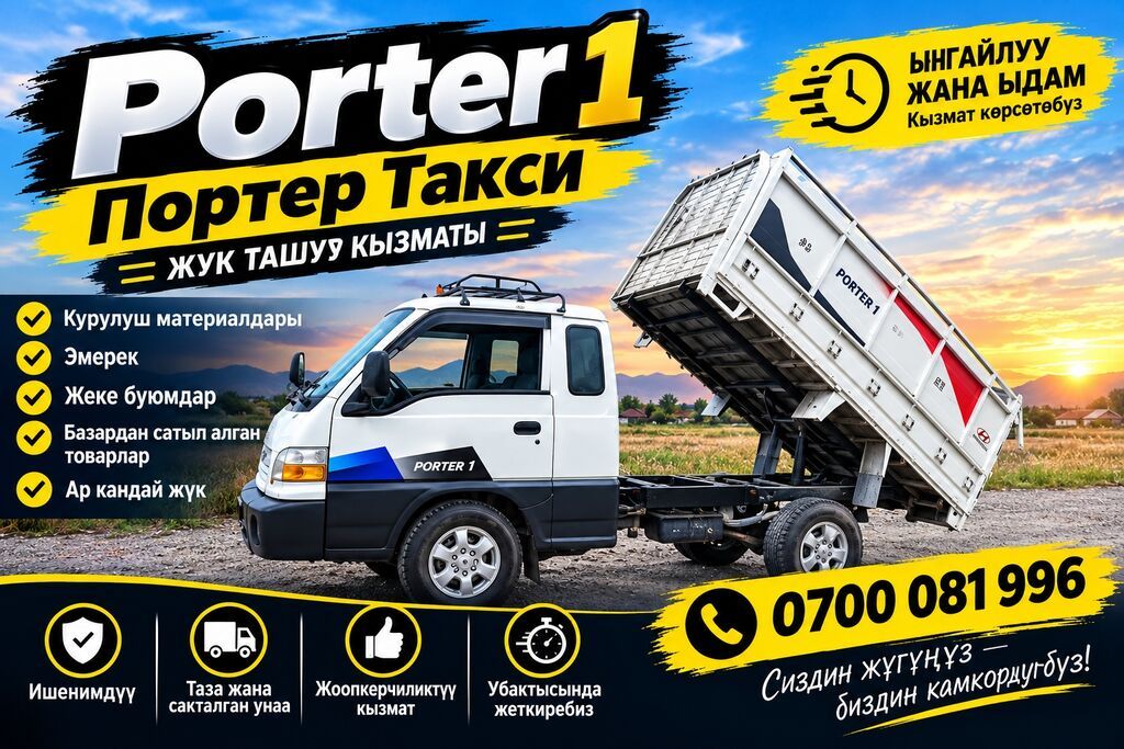 Заказать Хендай портер, Вывоз бытового мусора, С откидным кузовом (самосвал)