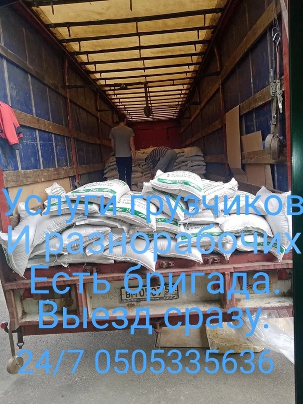 Грузчик. С опытом