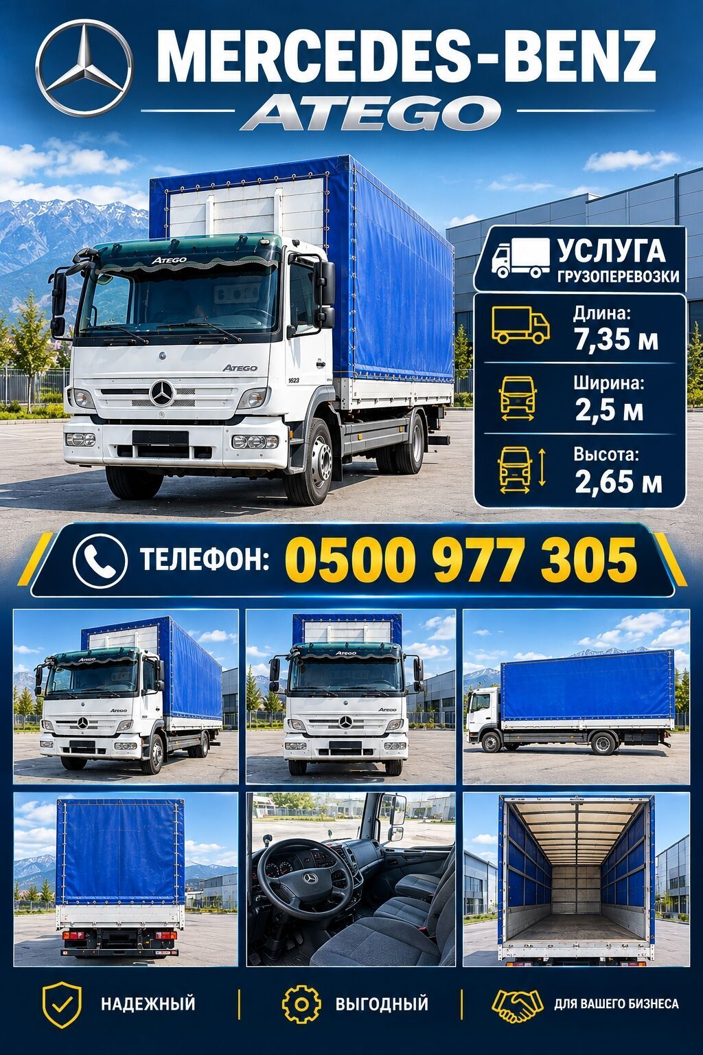 Услуга Грузоперевозки тентованным Mercedes Atego - Тип: борт/тент -: фото 1
