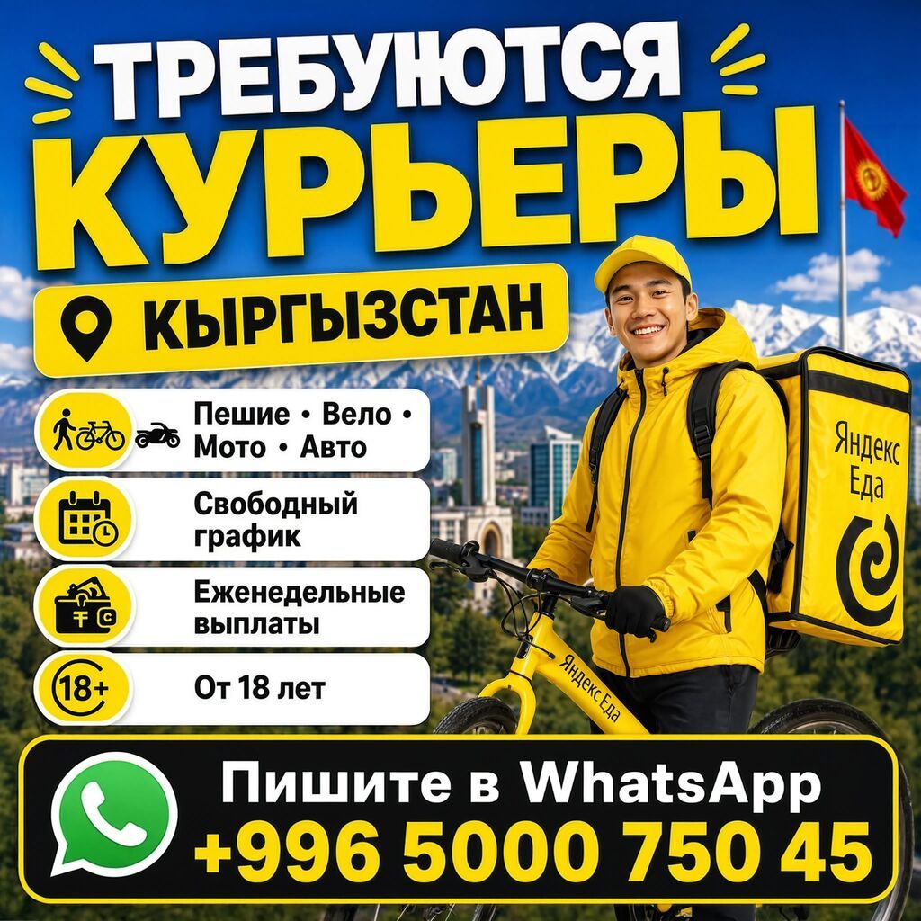 Требуется Автокурьер, Велокурьер, Мото курьер Работа по вечерам, Гибкий график, Форма, Старше 18 лет: фото 2