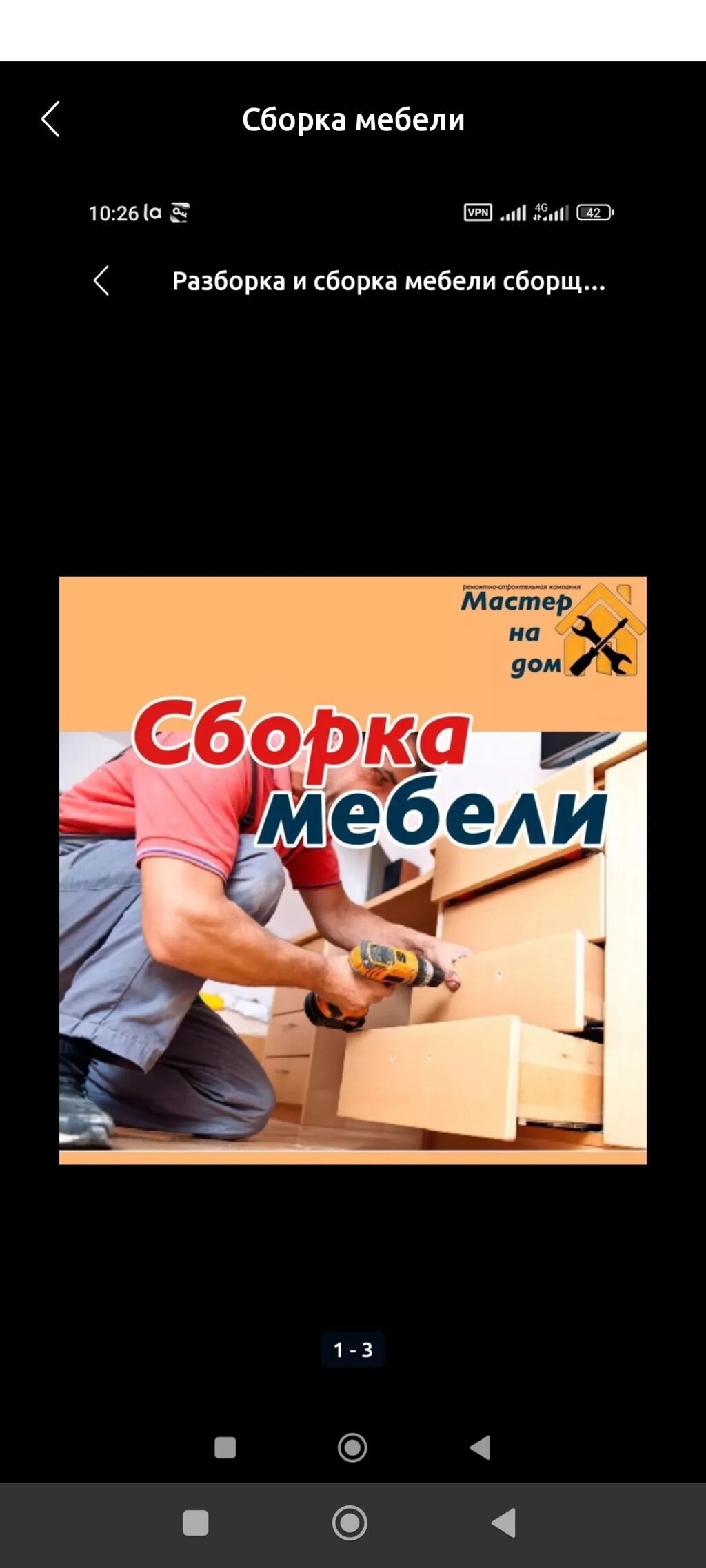 Услуги сборщика и разборки мебели в Бишкеке: фото 2