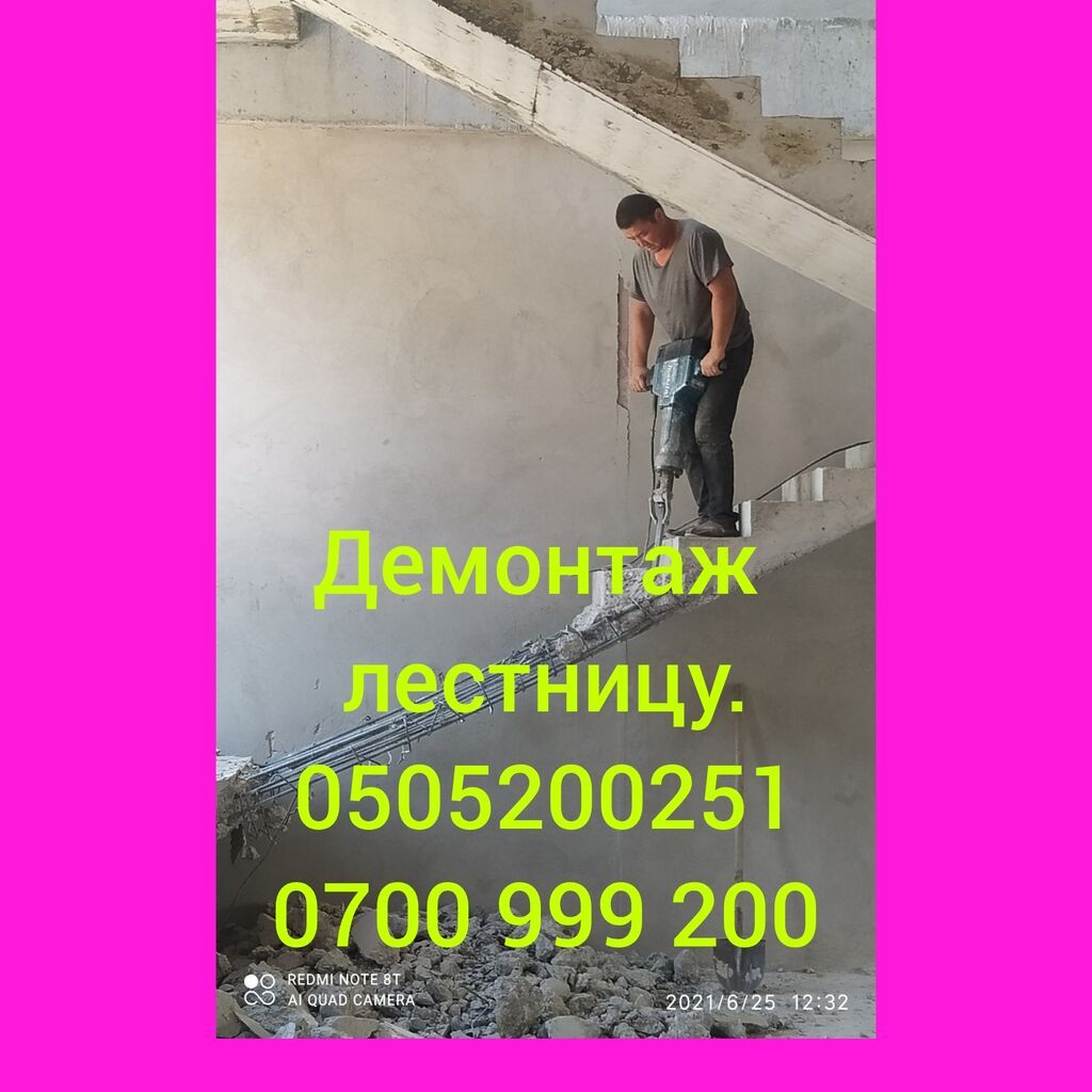 #Отбойник#Бетонолом# #Слом# # бетона# #сносбетона# | 1000 KGS ...