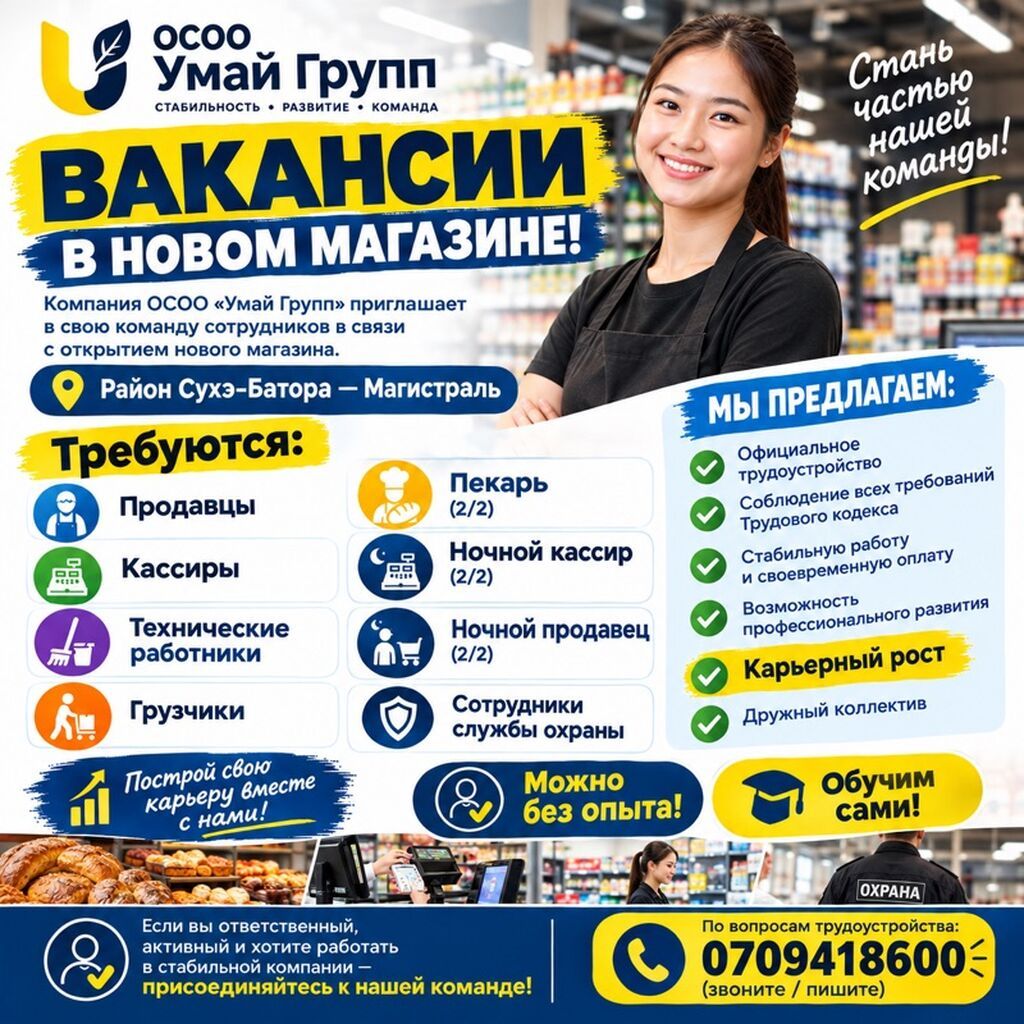 Требуются продавцы, кассиры, пекари и другие сотрудники в магазин