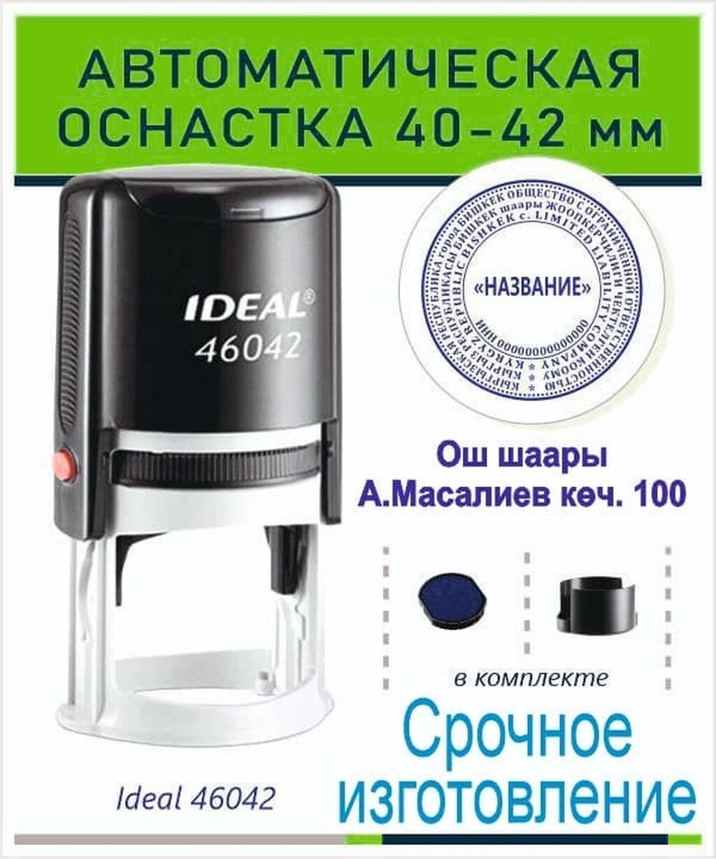 Ош шаарында Печать жасайбыз, 15 минутада