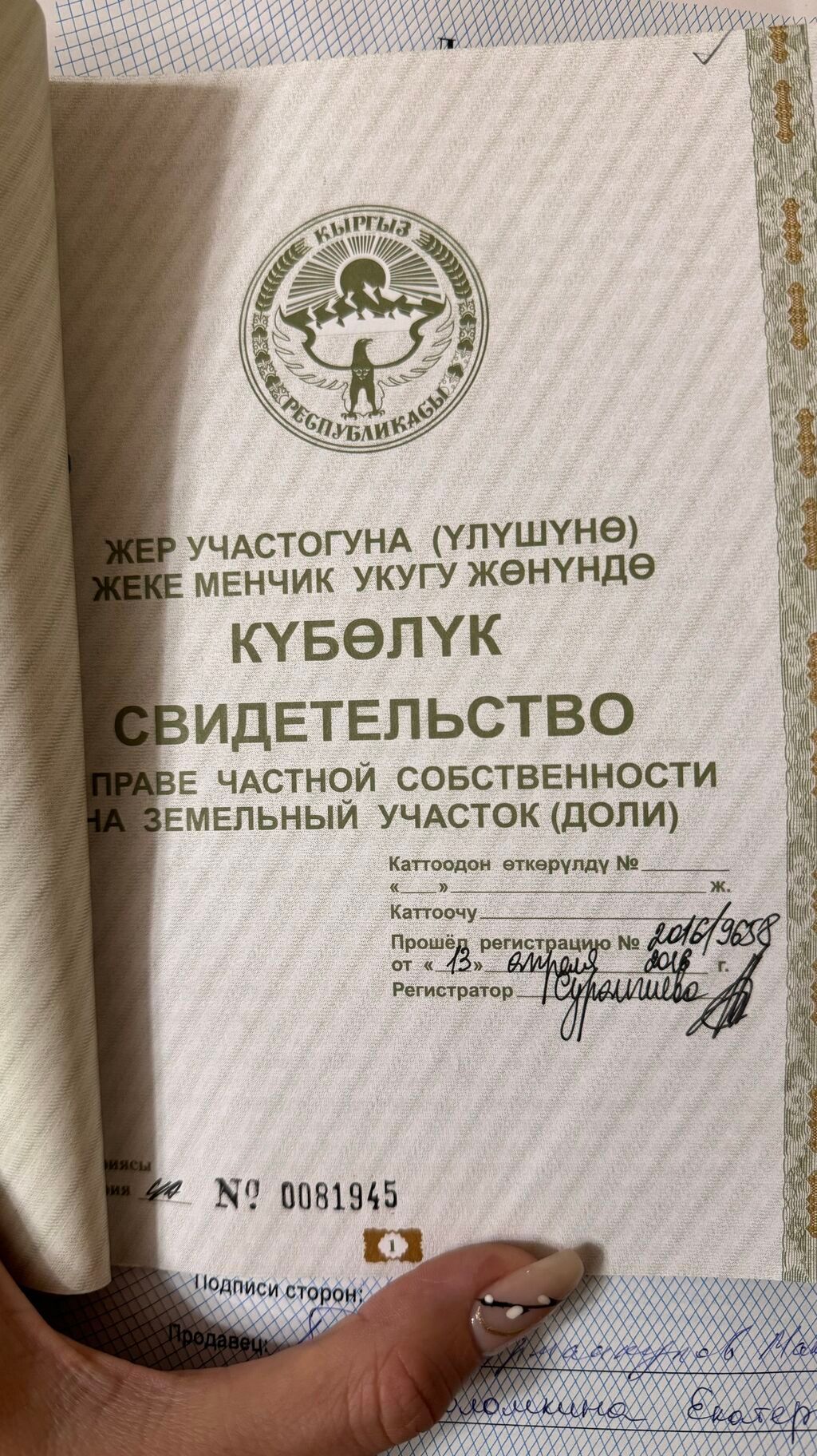 120 соток, Для сельского хозяйства, Тех паспорт, Договор купли-продажи: фото 5
