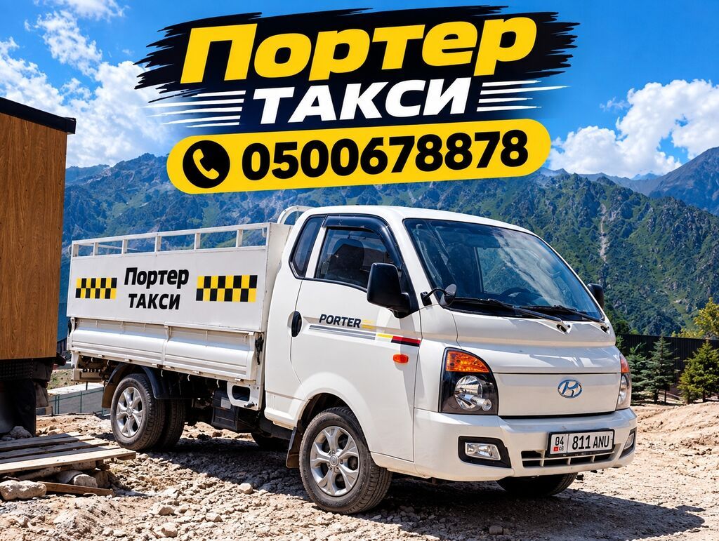 Заказать Хендай портер, Переезд, С откидным кузовом (самосвал): фото 2