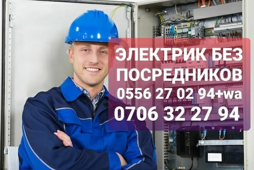 Электрик | Прокладка, замена кабеля Больше 6 лет опыта
