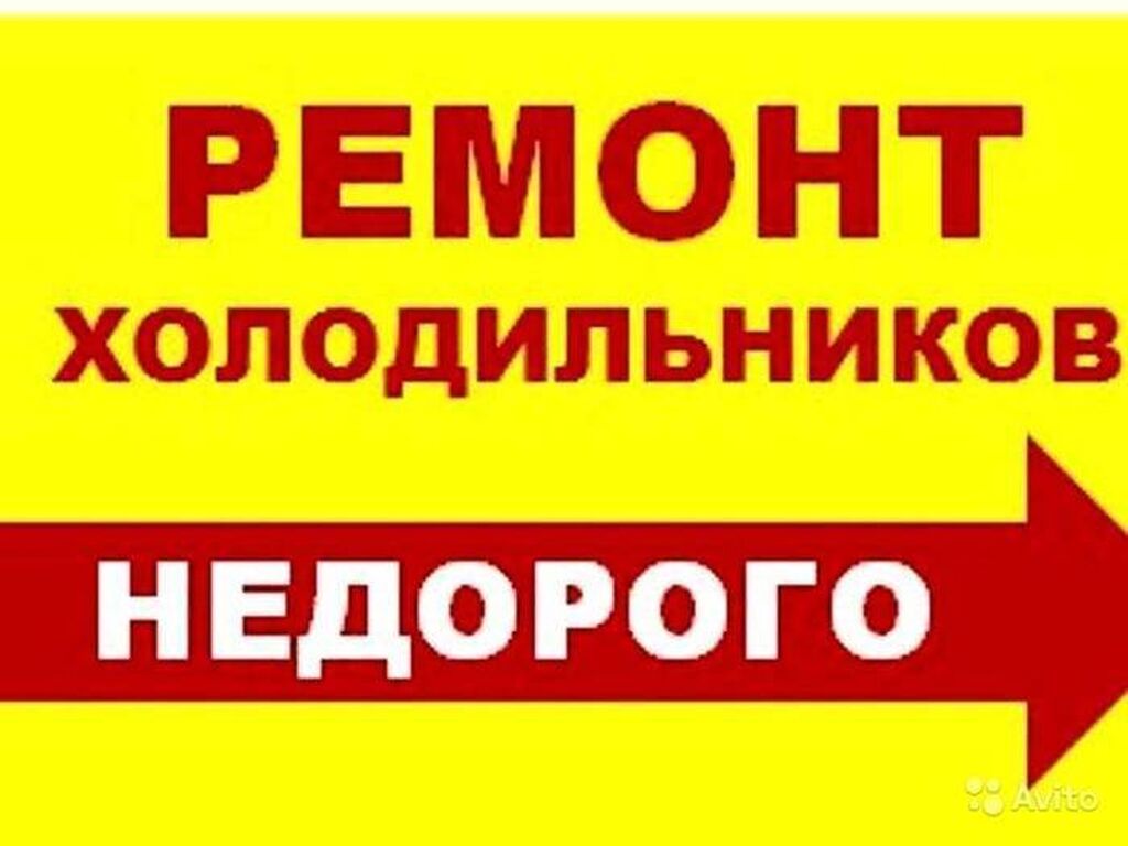 Ремонт Холодильников В Москве Недорого