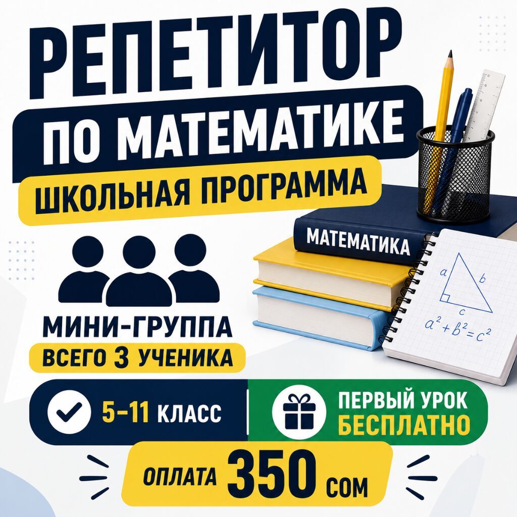 Репетитор по математике Математика кажется сложной? Помогу: фото 1