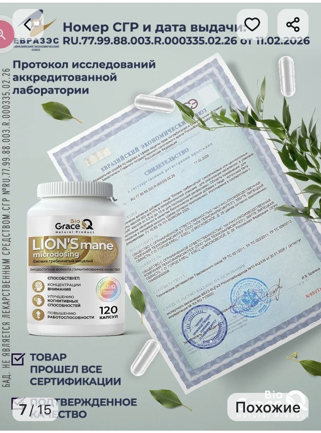 Ежовик гребенчатый (Lion’s Mane) — микродозинг, мицелий. БАД. Бренд: фото 5