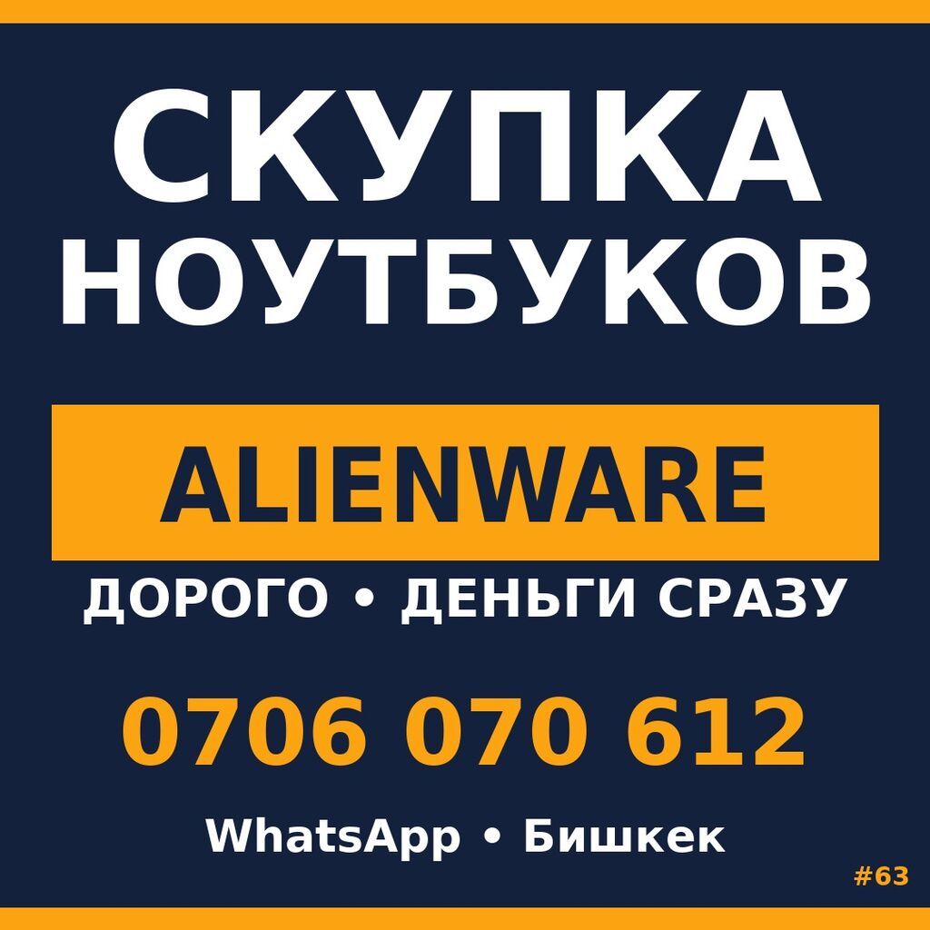 Скупка игровых ноутбуков — Бишкек Лежит без дела? Заплатим сегодня
