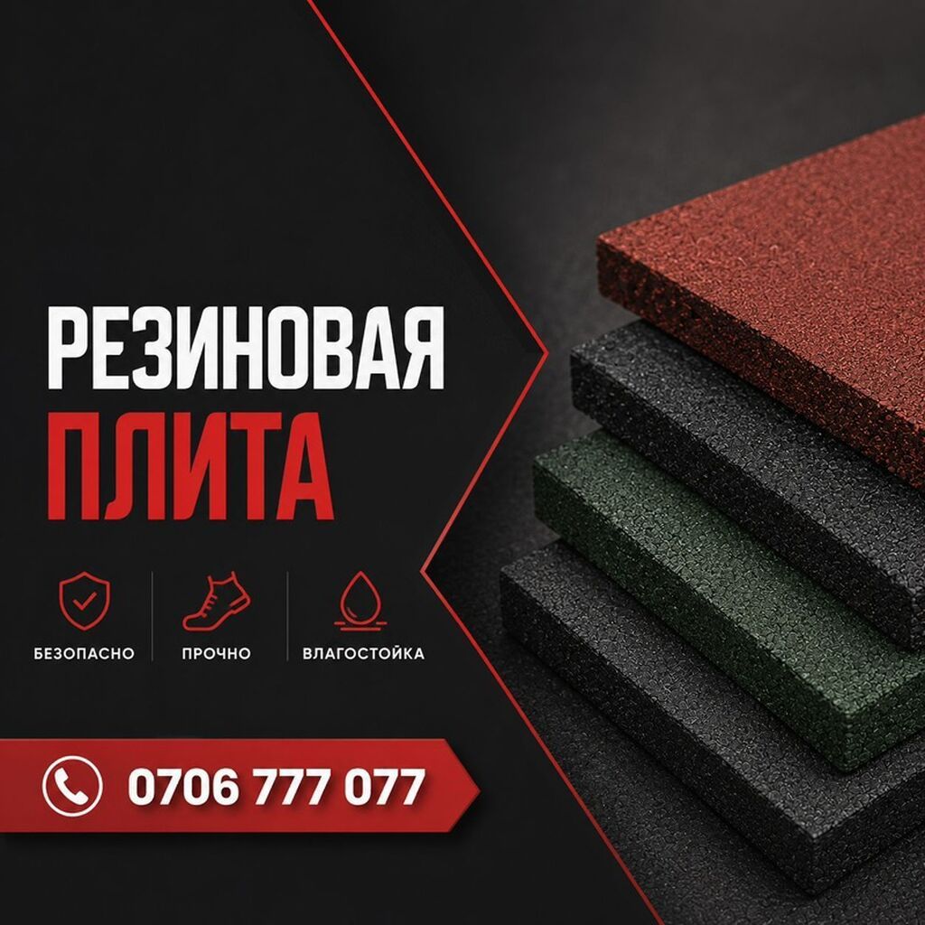 Резиновая плитка для всех видов 15-мм 50/50 - 100/100 20-мм 50/50