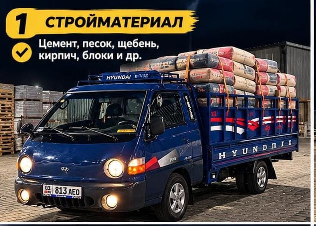 Грузоперевозки на Hyundai Porter в Бишкеке: фото 4